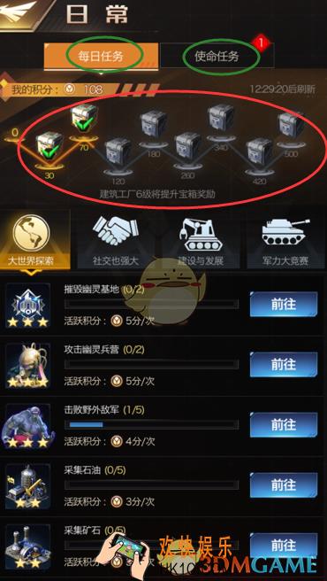 红警OL手游日常任务攻略_红警OL日常任务八宝箱
