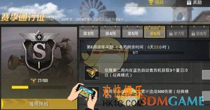 刺激战场s4赛季第六周任务怎么做_s4赛季第六周挑战完成方法介绍