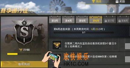 刺激战场s4赛季第六周挑战任务是什么_s4赛季第六周挑战任务一览