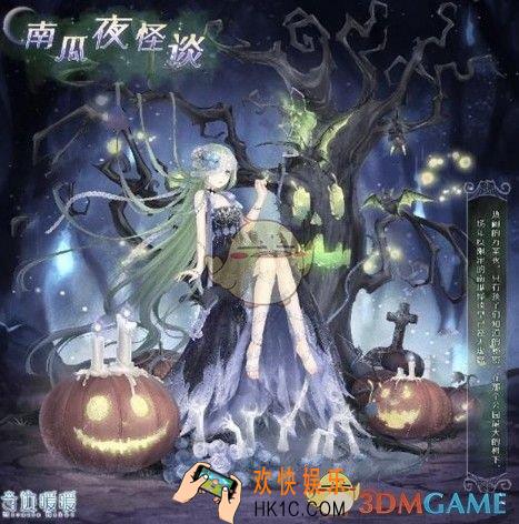 奇迹暖暖2018万圣节活动是什么_万圣节南瓜派对活动内容介绍