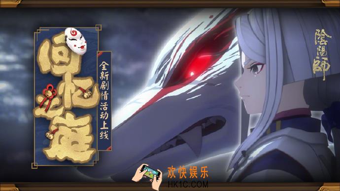 阴阳师回忆之庭全新剧情活动介绍_回忆之庭上线玩法说明