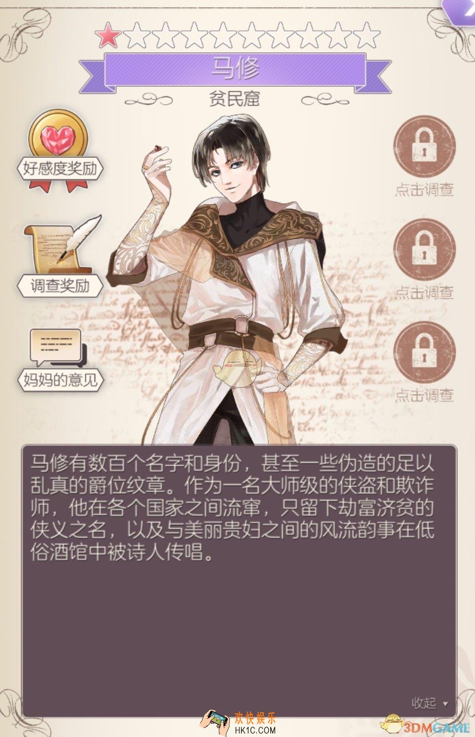 螺旋圆舞曲马修人物属性_螺旋圆舞曲马修好感度问答