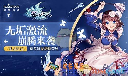苍之纪元夏洛特有什么技能_夏洛特技能介绍
