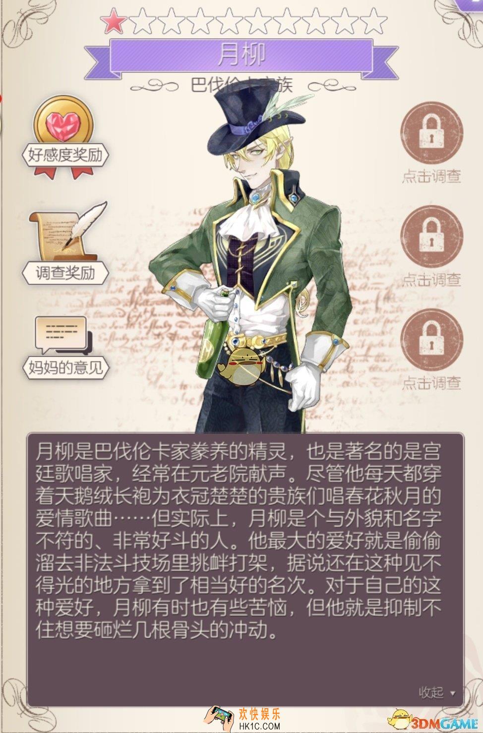 螺旋圆舞曲月柳人物属性_螺旋圆舞曲月柳好感度问答