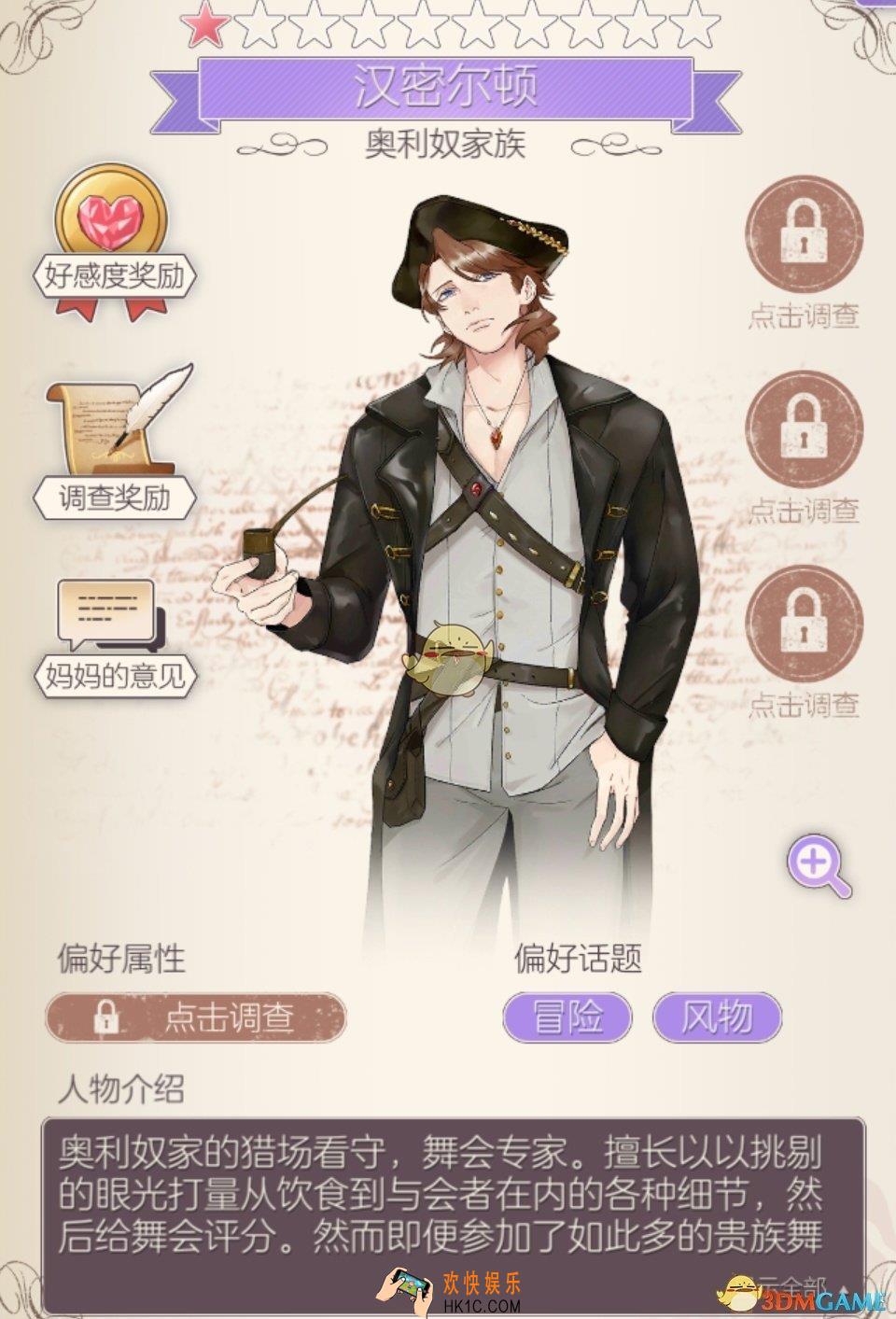 螺旋圆舞曲汉密尔顿人物属性_螺旋圆舞曲汉密尔顿好感度问答