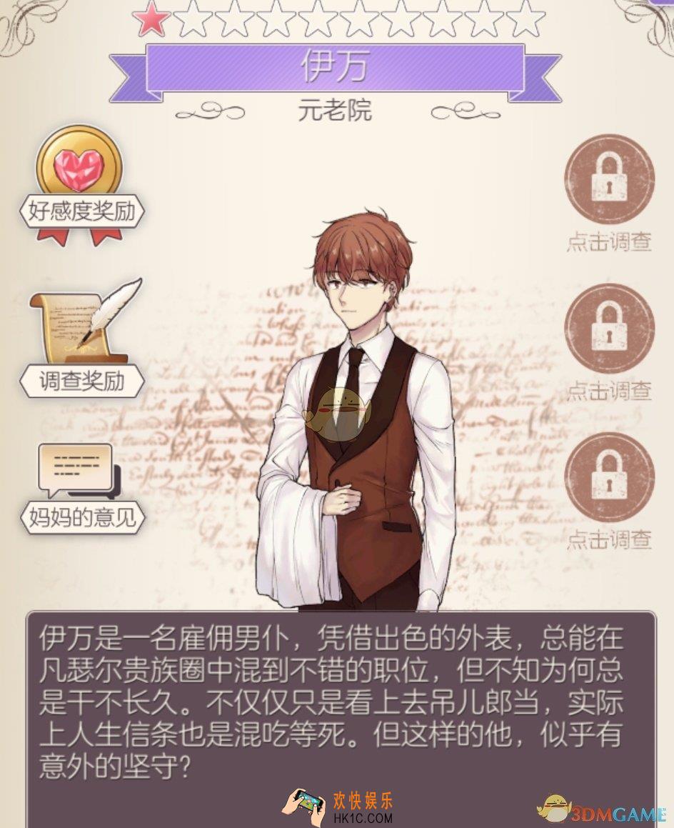 螺旋圆舞曲伊万人物属性_螺旋圆舞曲伊万好感度问答