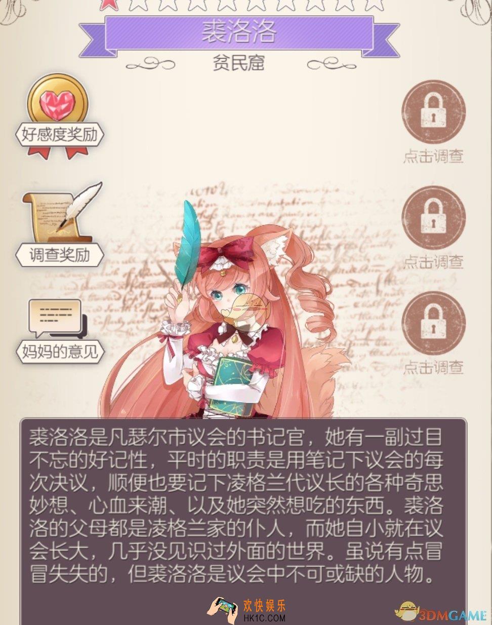 螺旋圆舞曲裘洛洛人物属性_螺旋圆舞曲裘洛洛好感度问答