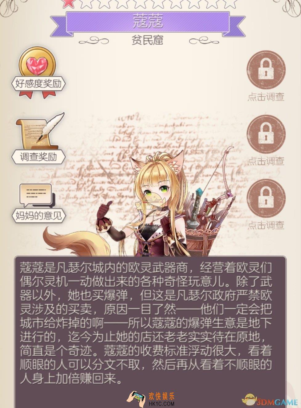 螺旋圆舞曲蔻蔻人物属性_螺旋圆舞曲蔻蔻好感度问答