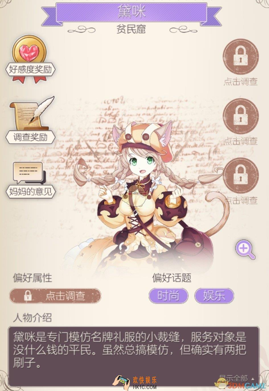 螺旋圆舞曲黛咪人物属性_螺旋圆舞曲黛咪好感度问答