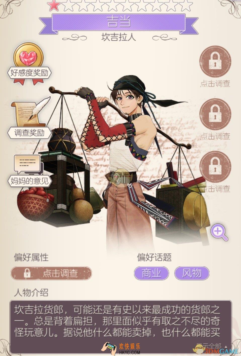螺旋圆舞曲吉当人物属性_螺旋圆舞曲吉当好感度问答