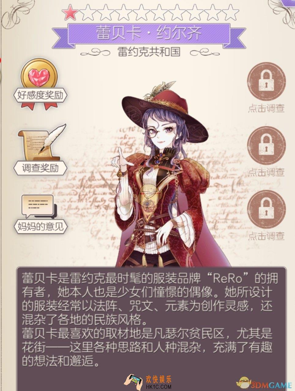 螺旋圆舞曲蕾贝卡人物属性_蕾贝卡好感度问答