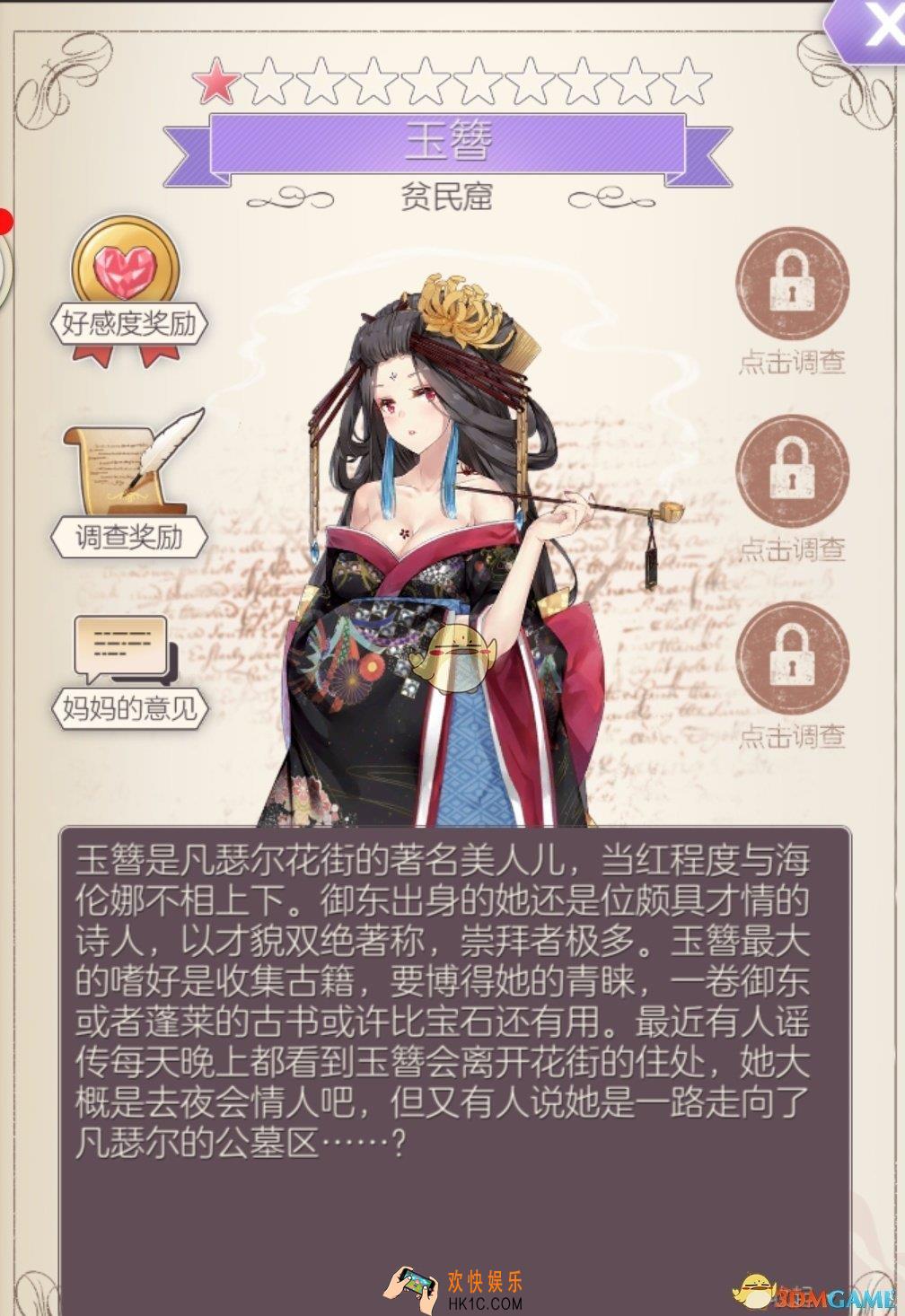 螺旋圆舞曲玉簪人物属性_玉簪好感度问答