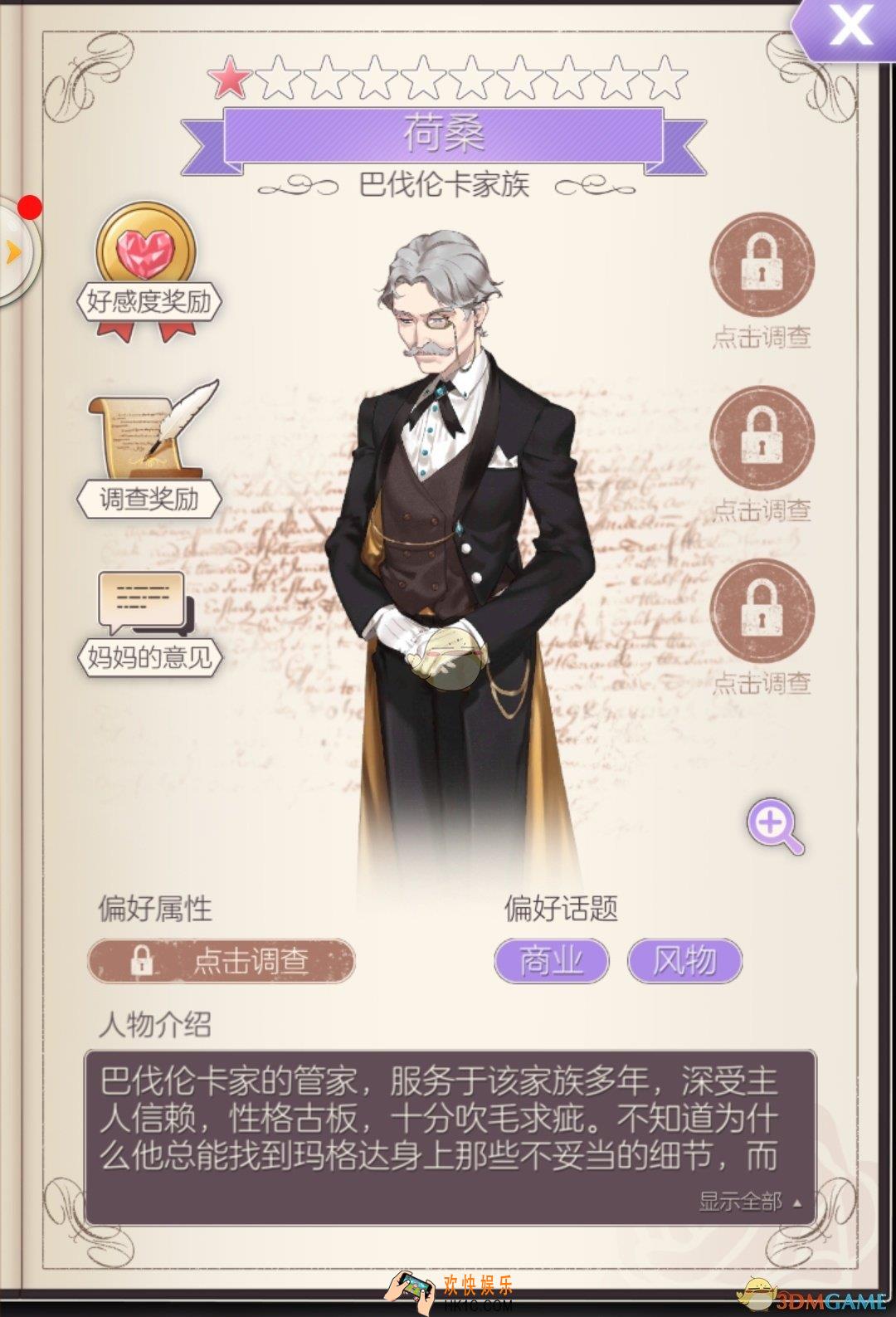 螺旋圆舞曲荷桑人物属性_荷桑好感度问答