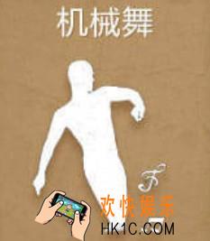 刺激战场中机械舞动作表情怎么获得_机械舞动作表情获取方法