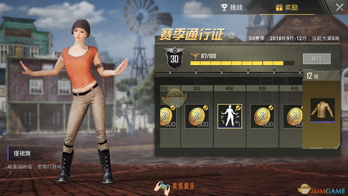 刺激战场中裙摆舞动作表情怎么获得_裙摆舞动作表情获取方式
