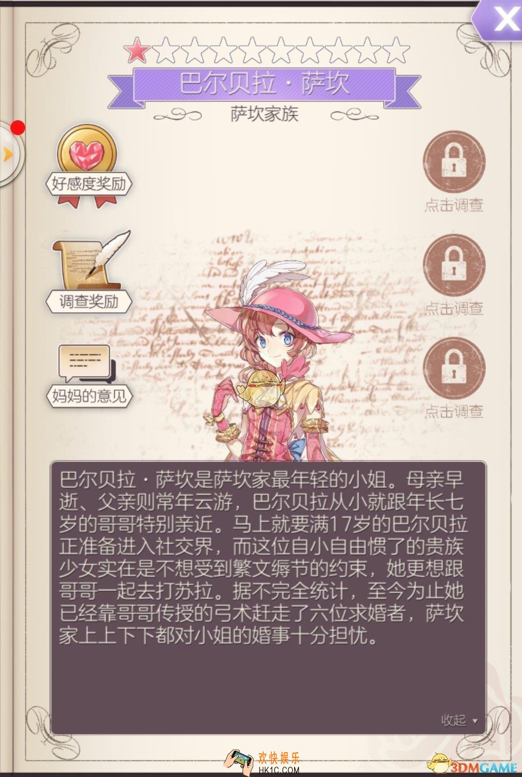 螺旋圆舞曲巴尔贝拉萨坎人物属性_巴尔贝拉好感度问答