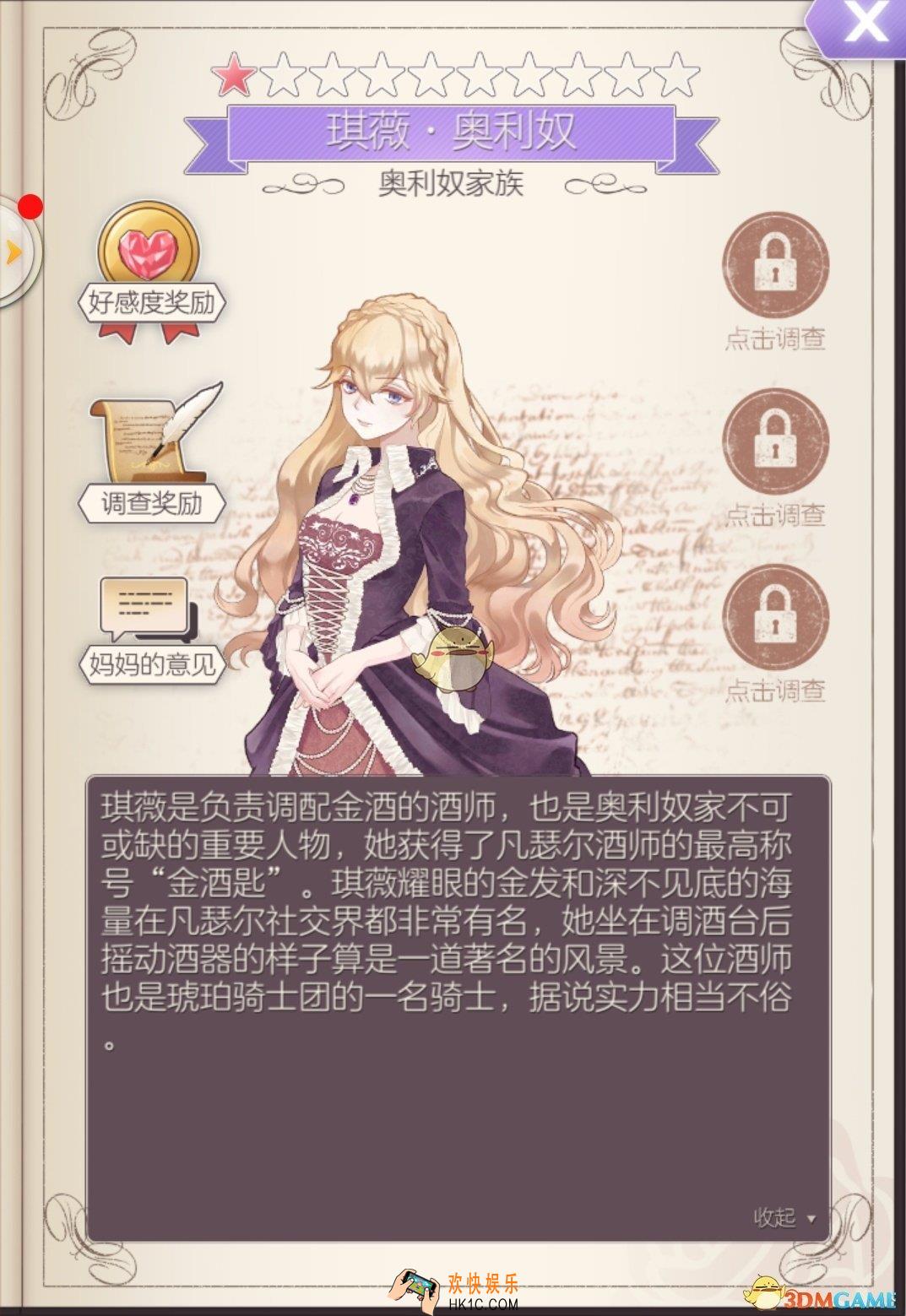 螺旋圆舞曲琪薇人物属性_螺旋圆舞曲琪薇好感度问答
