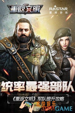 重返文明军队怎么提升_军队提升心得分享