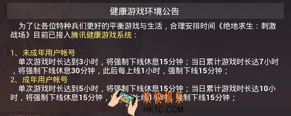 刺激战场健康系统怎么解除 绝地求生刺激战场健康系统解除方法