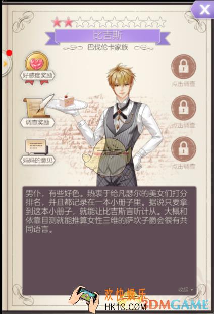 螺旋圆舞曲比吉斯人物属性_螺旋圆舞曲比吉斯好感度问答