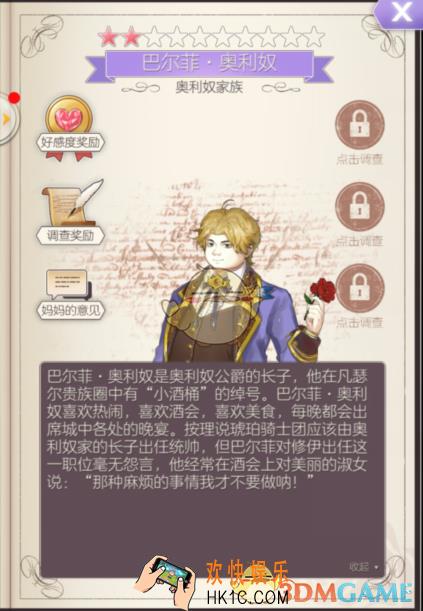 螺旋圆舞曲巴尔菲人物属性_螺旋圆舞曲巴尔菲好感度问答