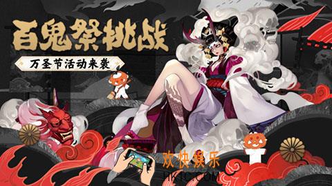 阴阳师2018万圣节活动有哪些_万圣节活动内容一览