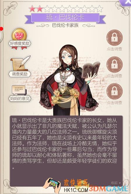 螺旋圆舞曲琉人物属性_螺旋圆舞曲琉好感度问答