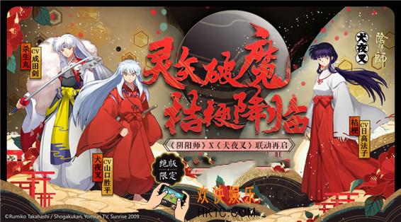 阴阳师第二次犬夜叉联动时间_第二次犬夜叉联动是什么时候