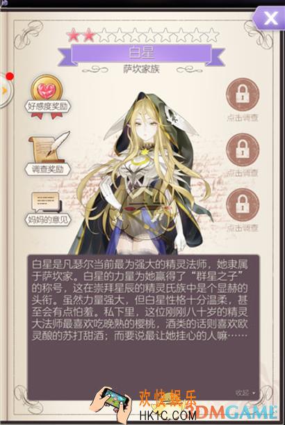 螺旋圆舞曲白星人物属性_螺旋圆舞曲白星好感度问答