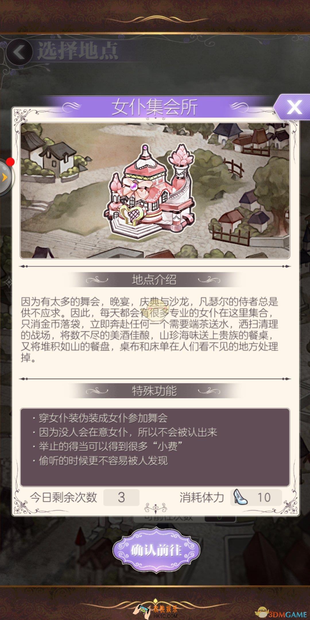 螺旋圆舞曲女仆集会所攻略大全 _女仆集会所详解
