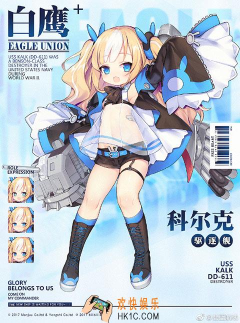 碧蓝航线驱逐科尔克怎么样_驱逐科尔克技能属性图鉴