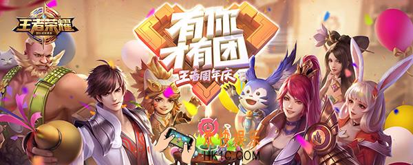 王者荣耀周年庆是什么时候 王者荣耀2018三周年庆时间