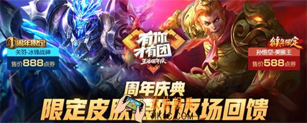 王者荣耀2018返场皮肤什么时候可以买 2018返场皮肤售卖时间