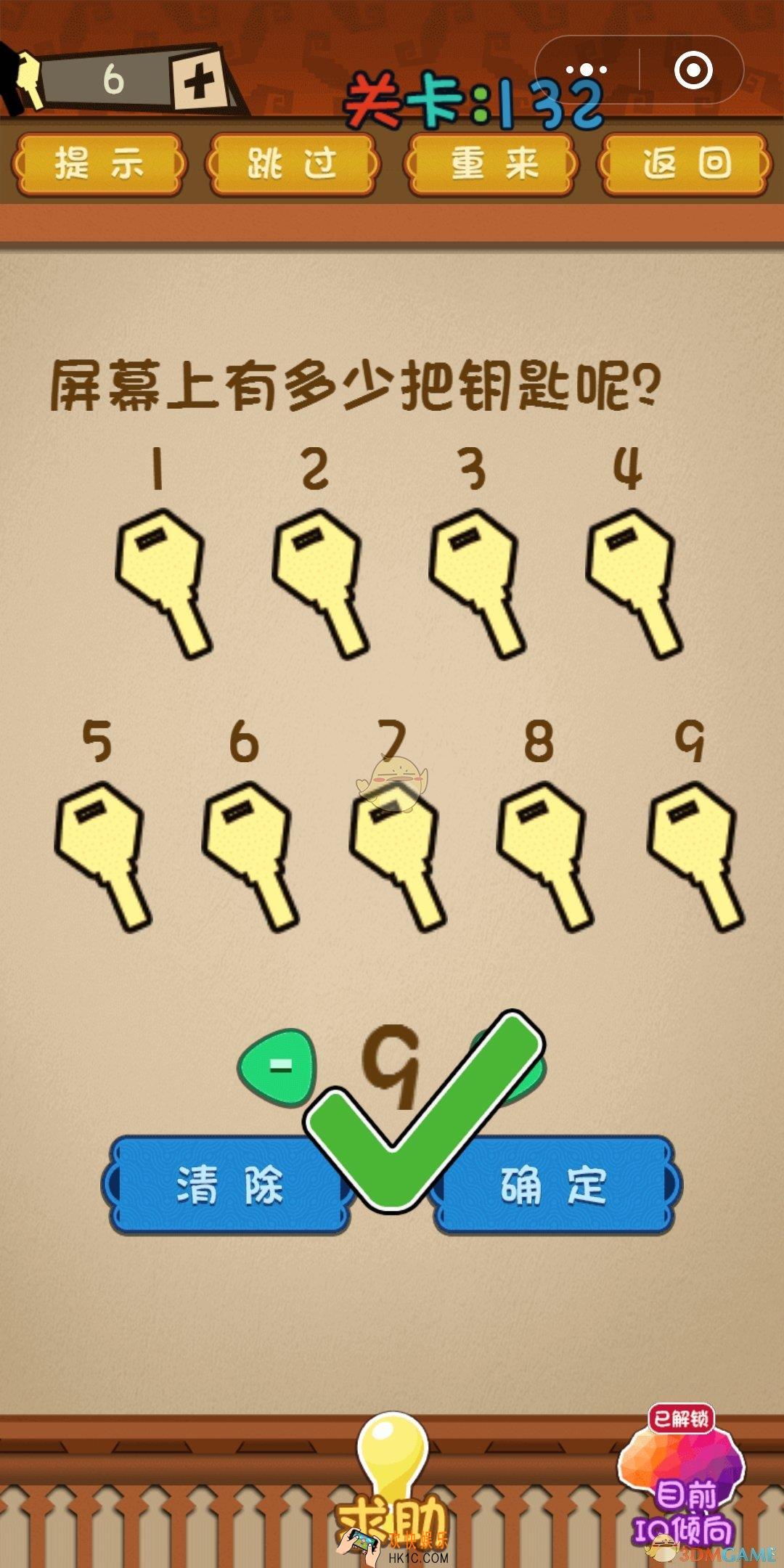 微信最强大脑大乱斗第132关通关攻略 _屏幕上有多少把钥匙呢？