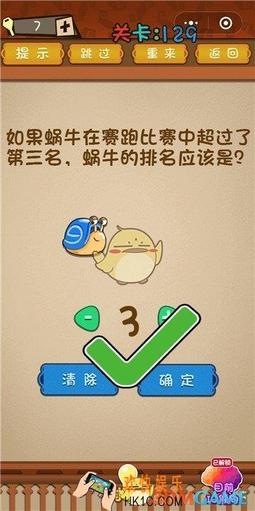 微信最强大脑大乱斗第129关通关攻略 _蜗牛的排名应该是？