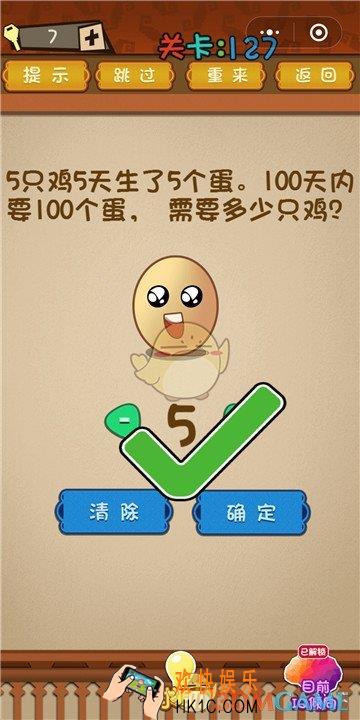 微信最强大脑大乱斗第127关通关攻略 _5只鸡5天生了5只蛋100天内要100个蛋需要多少只鸡