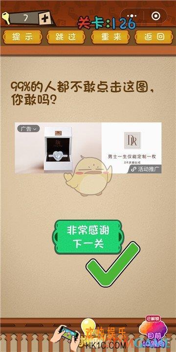 微信最强大脑大乱斗第126关通关攻略 _99%的人都不敢点击这图，你敢吗？