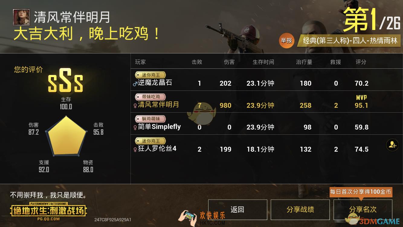 刺激战场怎么玩才能拿到高分_刺激战场拿高分的技巧