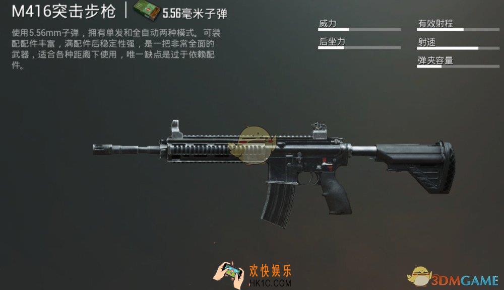 刺激战场M416的配件怎么选择_M416配什么好用