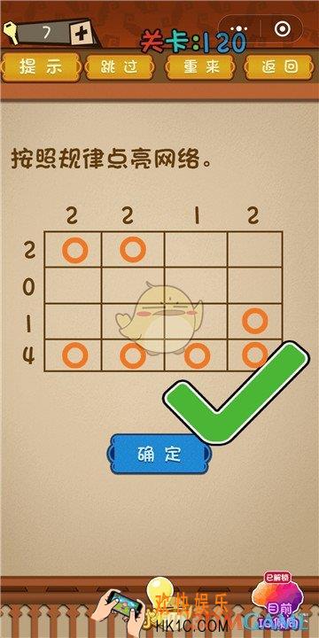微信最强大脑大乱斗第120关通关攻略 _按照规律点亮网络