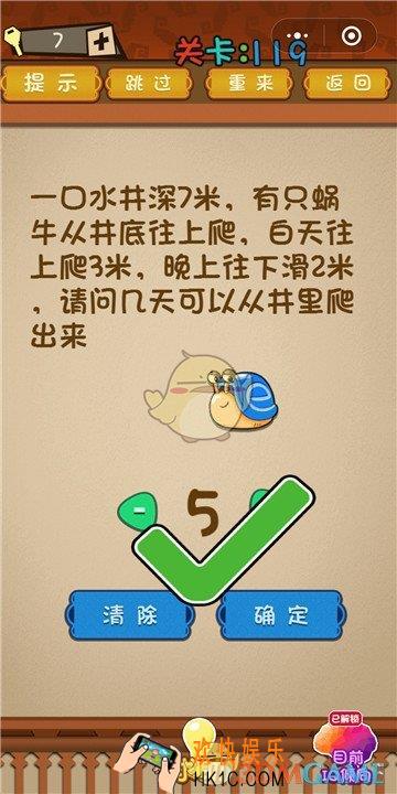 微信最强大脑大乱斗第11９关通关攻略 _蜗牛几天可以从井里爬出来