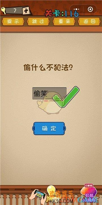 微信最强大脑大乱斗第116关通关攻略 _偷什么不犯法？