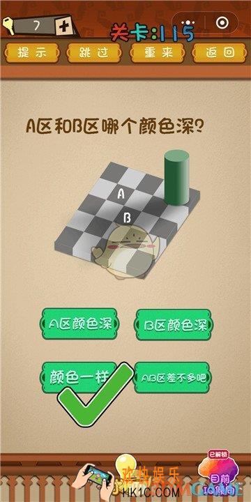 微信最强大脑大乱斗第115关通关攻略 _A区和B区哪个颜色深？