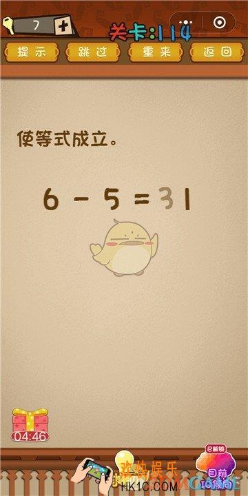 微信最强大脑大乱斗第114关通关攻略 _使等式成立。