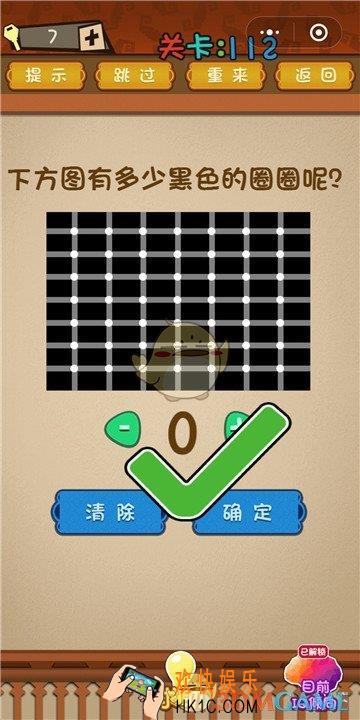 微信最强大脑大乱斗第112关通关攻略 _下方图有多少个黑色的圈圈呢？