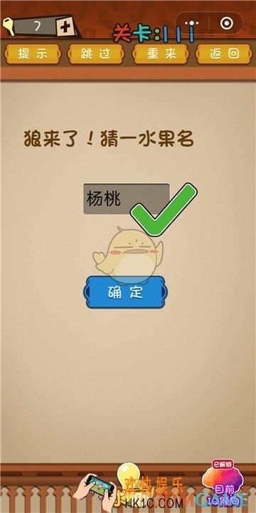 微信最强大脑大乱斗第111关通关攻略 _狼来了！猜一水果名