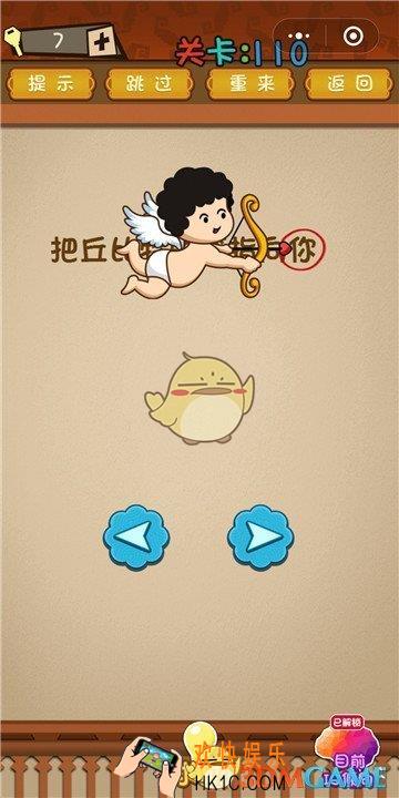微信最强大脑大乱斗第110关通关攻略 _把丘比特的箭指向你