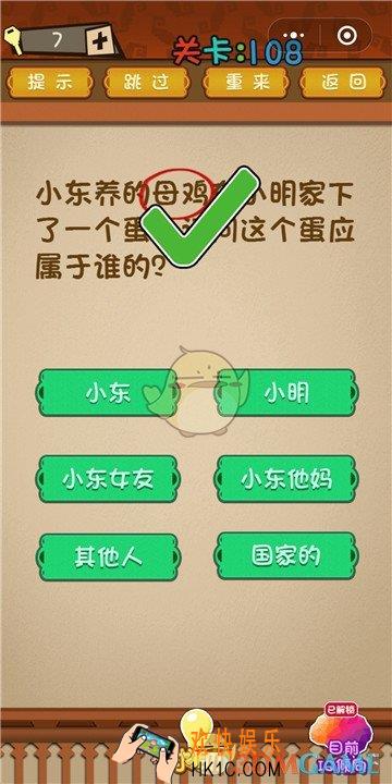 微信最强大脑大乱斗第108关通关攻略 _请问这个蛋应属于谁的
