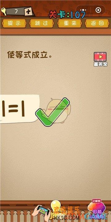 微信最强大脑大乱斗第107关通关攻略 _使等式成立。