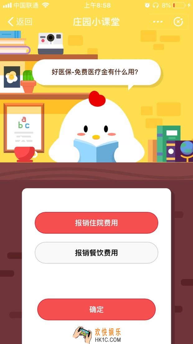 好医保